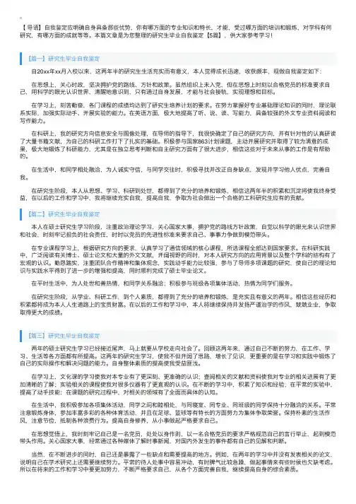 研究生毕业自我鉴定【5篇】