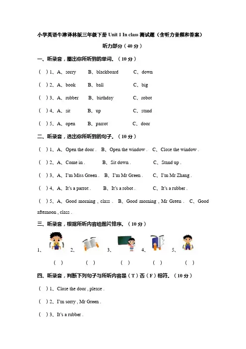 牛津译林版 英语三年级下册  全册测试题 及听力材料