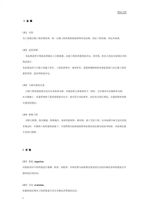 公路工程质量检验评定标准(交安部分)