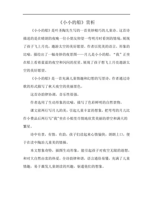 《小小的船》赏析