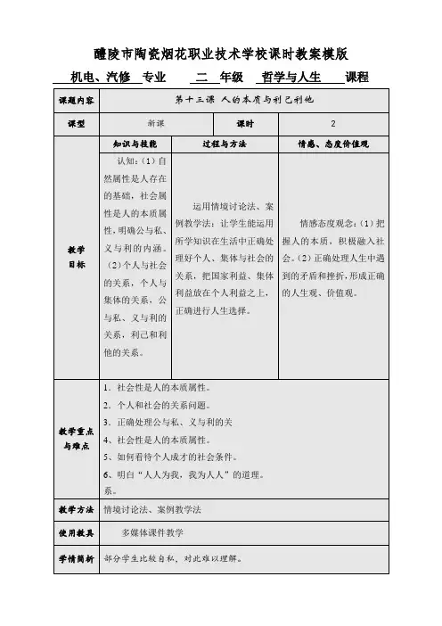 第十三课人的本质与利己利他(29-30)