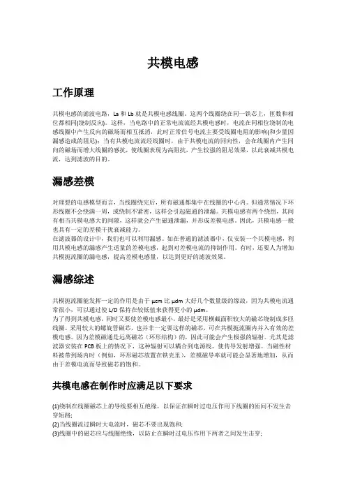 共模电感