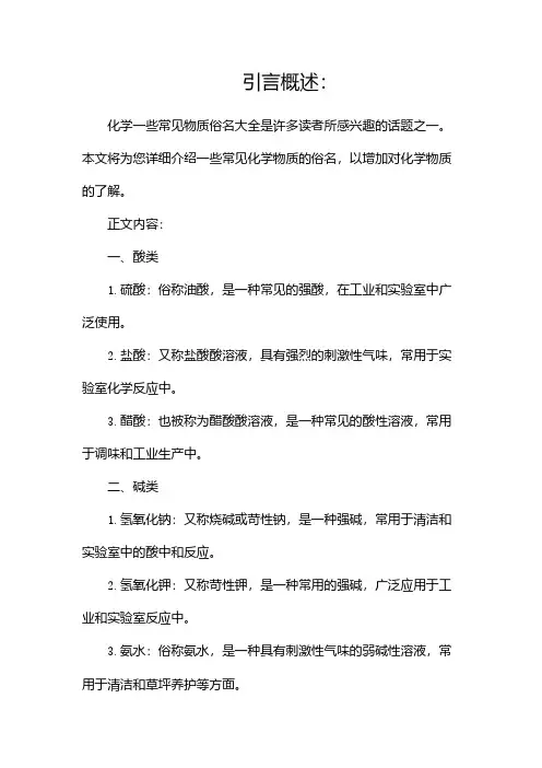 化学一些常见物质俗名大全都有什么
