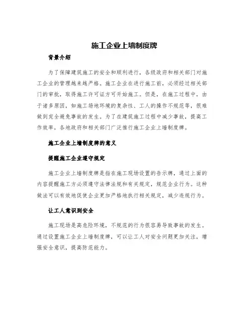 施工企业上墙制度牌