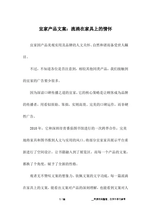 宜家产品文案：流淌在家具上的情怀