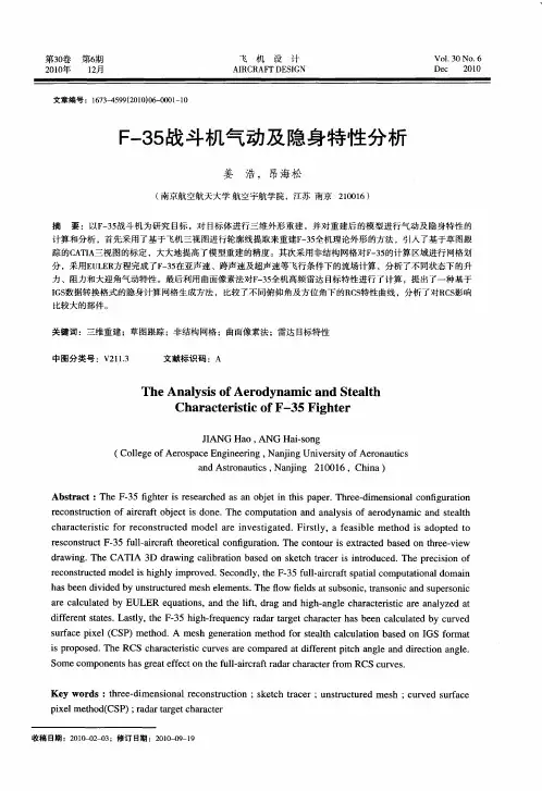 F-35战斗机气动及隐身特性分析