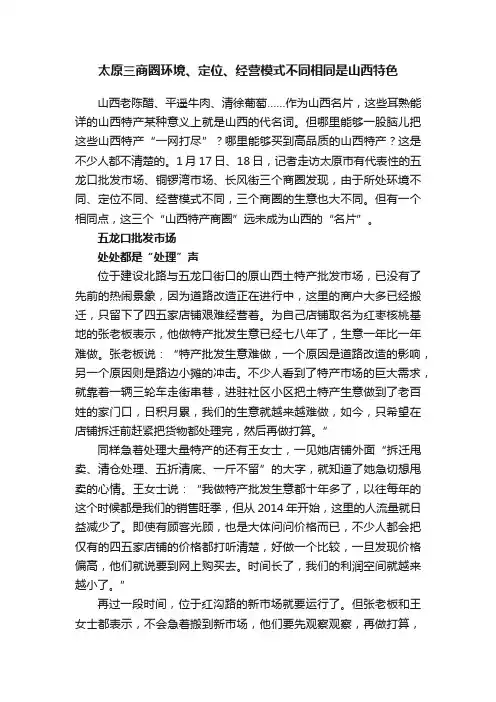 太原三商圈环境、定位、经营模式不同相同是山西特色