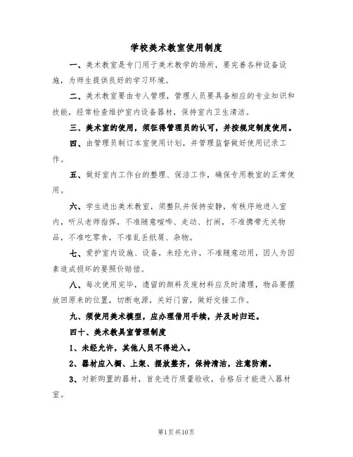 学校美术教室使用制度(5篇)