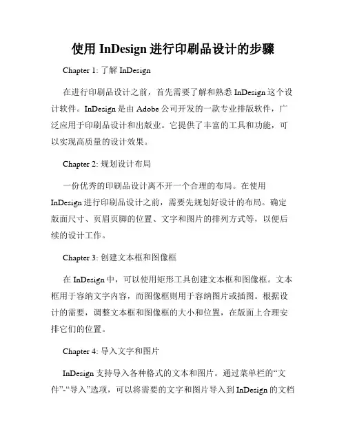 使用InDesign进行印刷品设计的步骤