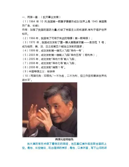 人教版八年级下第17、18课《科学技术成就》