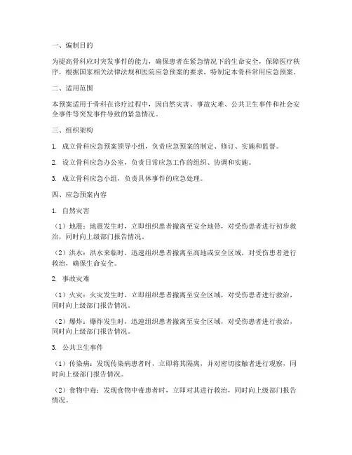骨科常用应急预案
