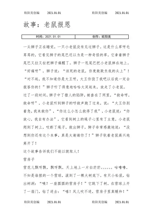 幼儿故事0.1之欧阳美创编