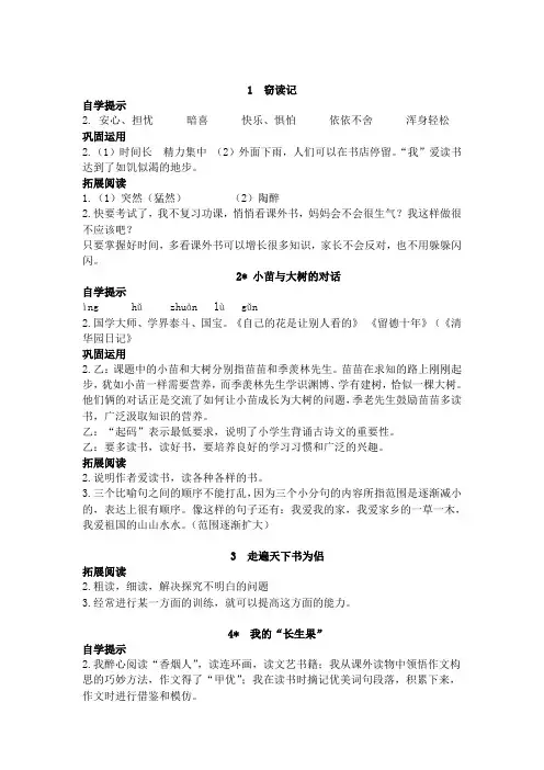 五年级上册《语文基础训练》参考答案