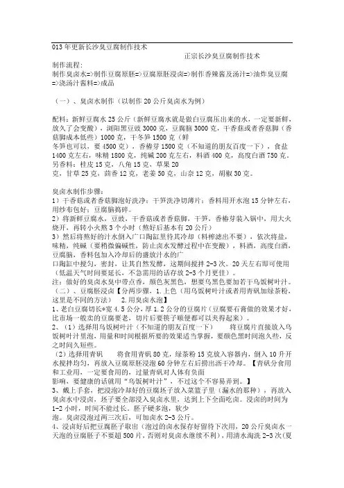 臭豆腐配方