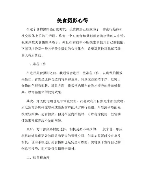 美食摄影心得