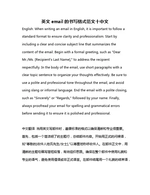 英文email的书写格式范文十中文