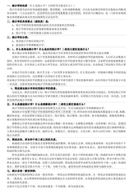 国民经济统计概论第一章.