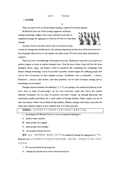 人教版高中英语选修八unit2        Cloning