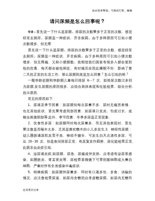 请问尿频是怎么回事呢？