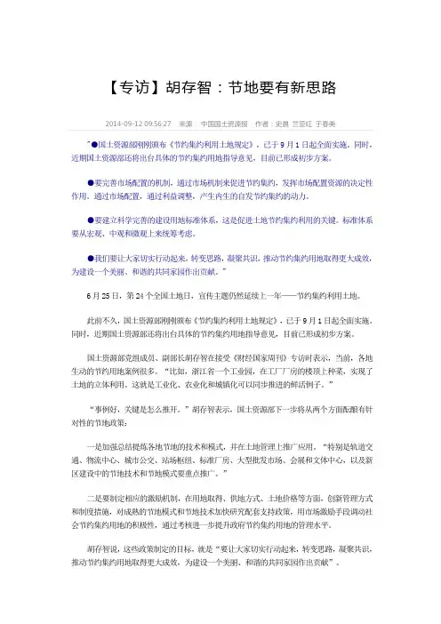 【专访】胡存智：节地要有新思路