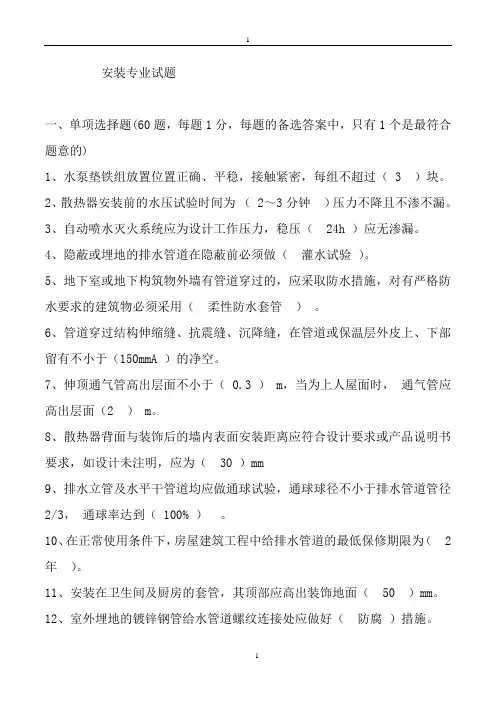 安装专业试题