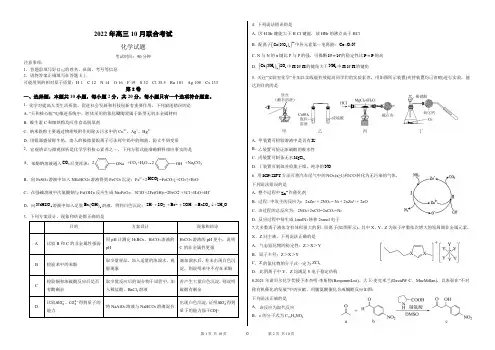 山东省历城第二中学2023届高三上学期10月月考联合考试化学试题 word版含答案