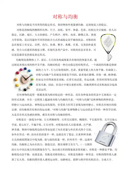 对称与均衡