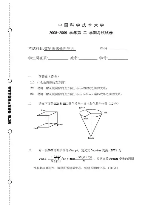 中国科学技术大学数字图像处理导论必考试题和答案