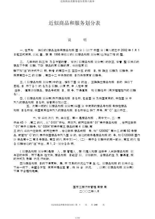 类似商品及服务区分表第八版本