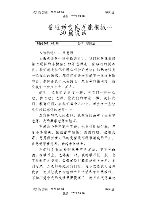 普通话考试万能模板----30篇说话之欧阳治创编