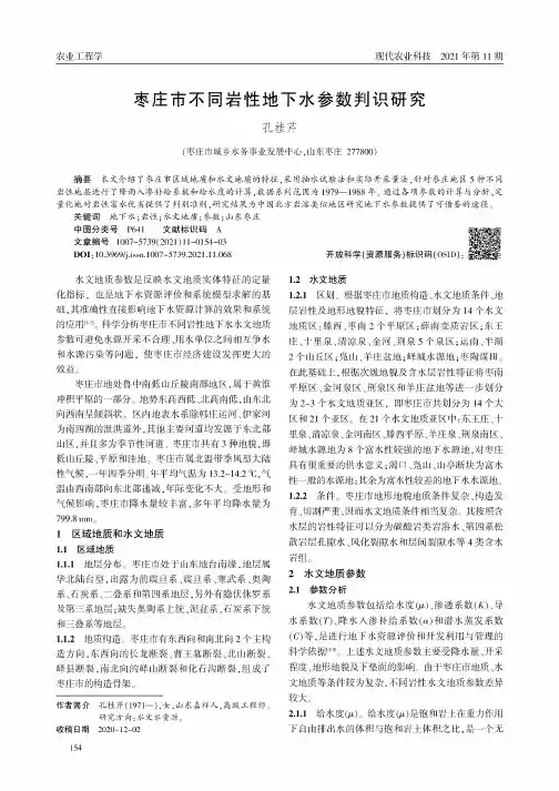 枣庄市不同岩性地下水参数判识研究