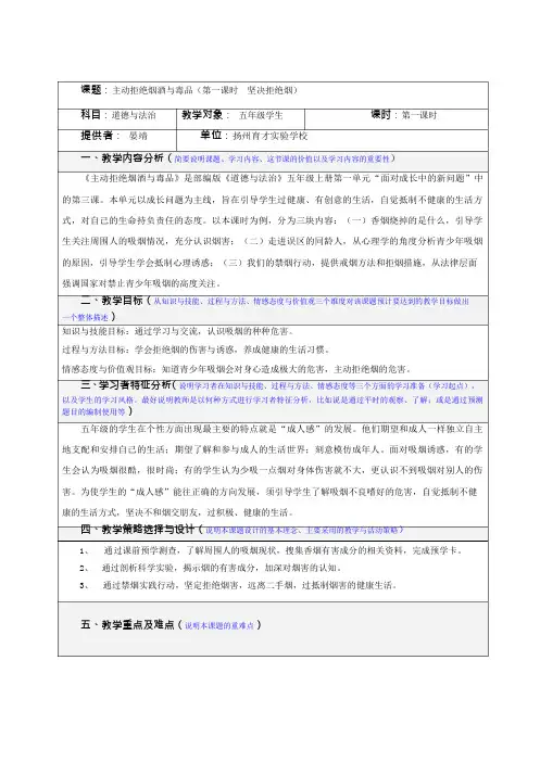 部编版五年级上册道德与法治3主动拒绝烟酒与毒品教学设计