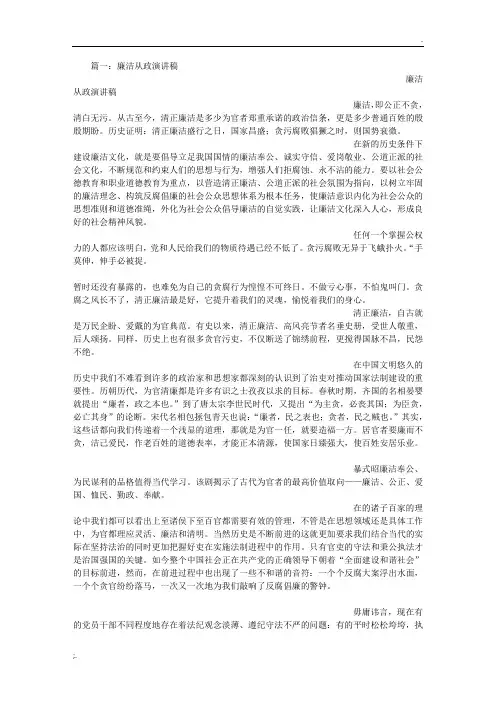 廉洁从政讲话稿