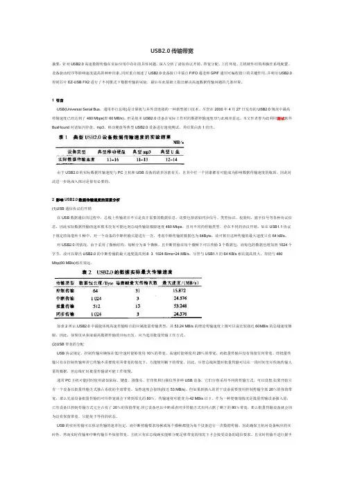 USB2.0传输速率