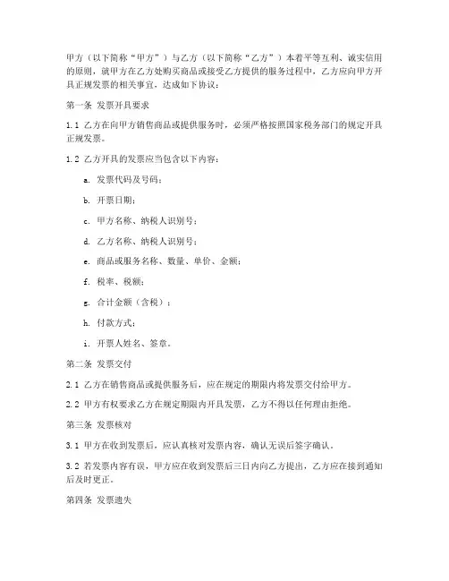 开发票合同协议书