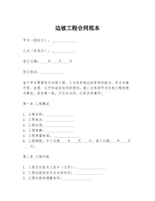 边坡工程合同范本