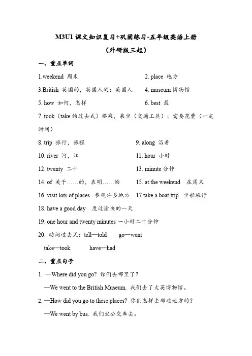 M3U1课文知识复习+巩固练习-五年级英语上册(外研版三起)