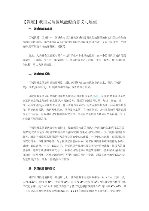 【深度】我国发展区域能源的意义与展望