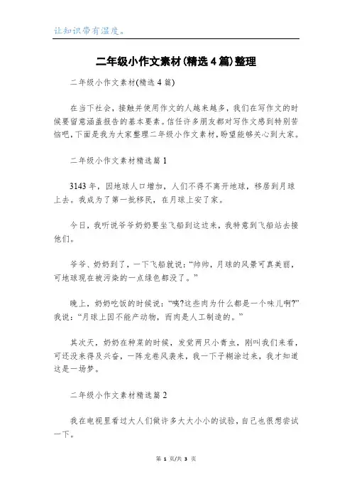 二年级小作文素材(精选4篇)整理