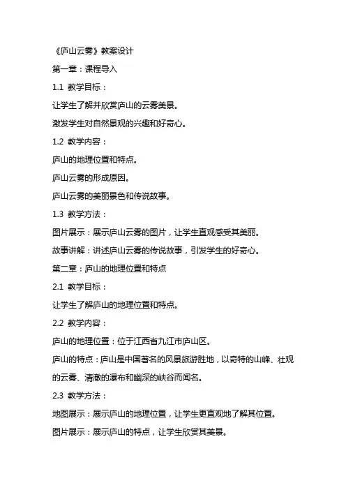 《庐山云雾》教案设计