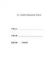出口蛋禽养殖场备案申请表