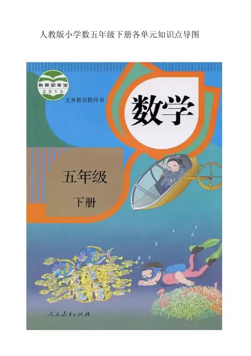人教版小学数学各单元知识点思维导图