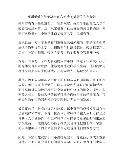 郑州最低入学年龄卡在六岁 专家建议别入学抢跑