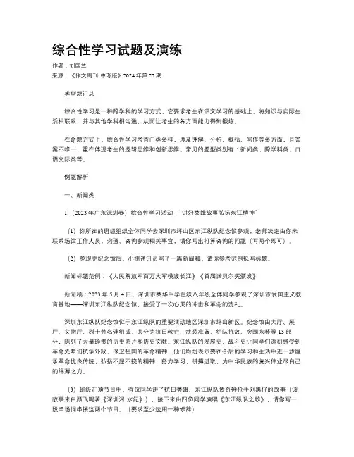 综合性学习试题及演练