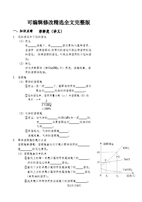 溶解度(讲义及答案)精选全文完整版