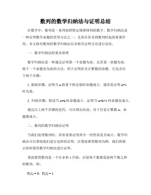 数列的数学归纳法与证明总结