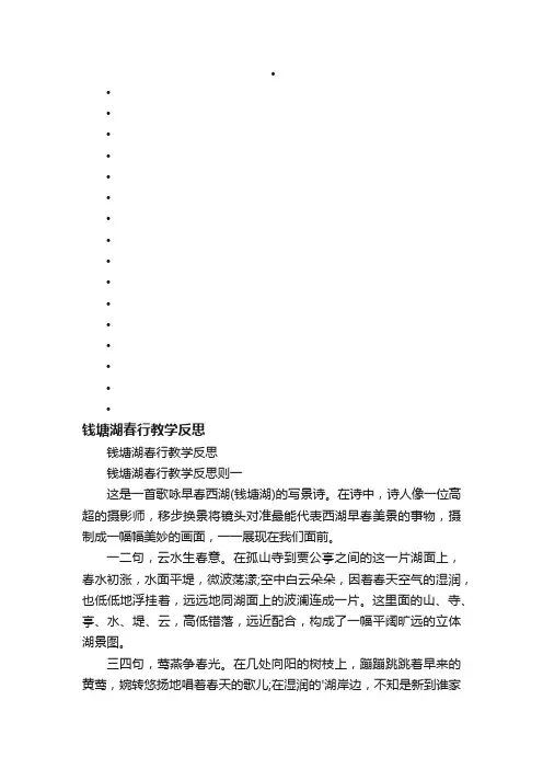 钱塘湖春行教学反思