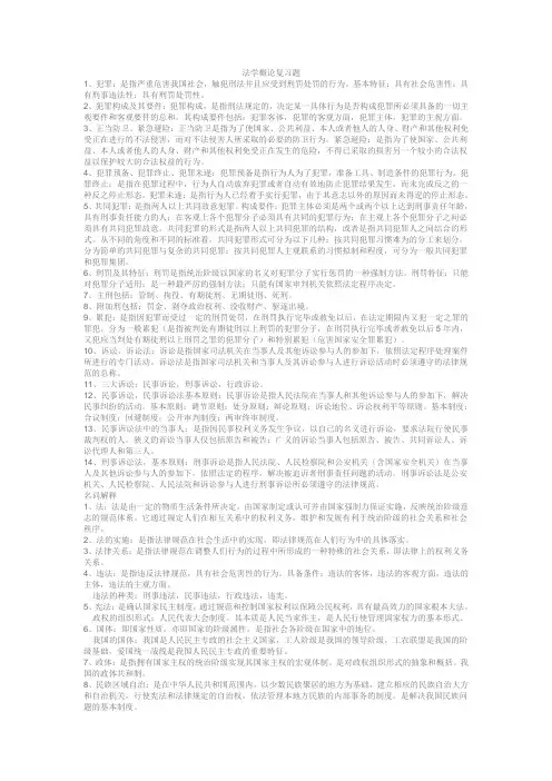 电大行政管理《法学基础知识》复习题