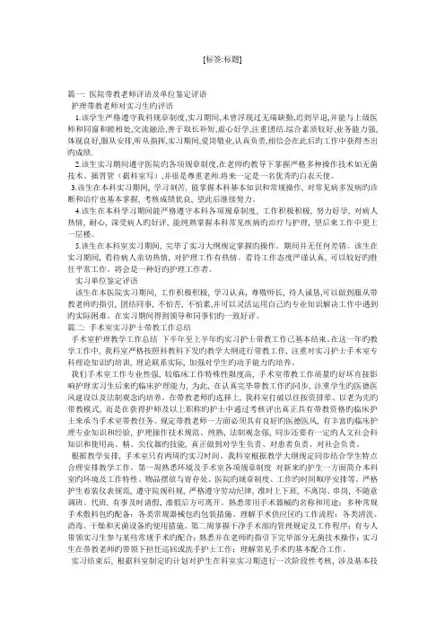 护士带教评语手术室