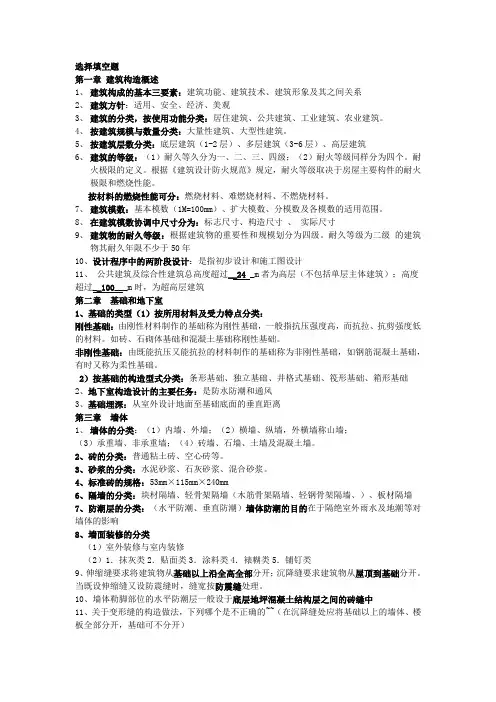 房屋建筑必考知识点 名词解释汇总 简答题汇总